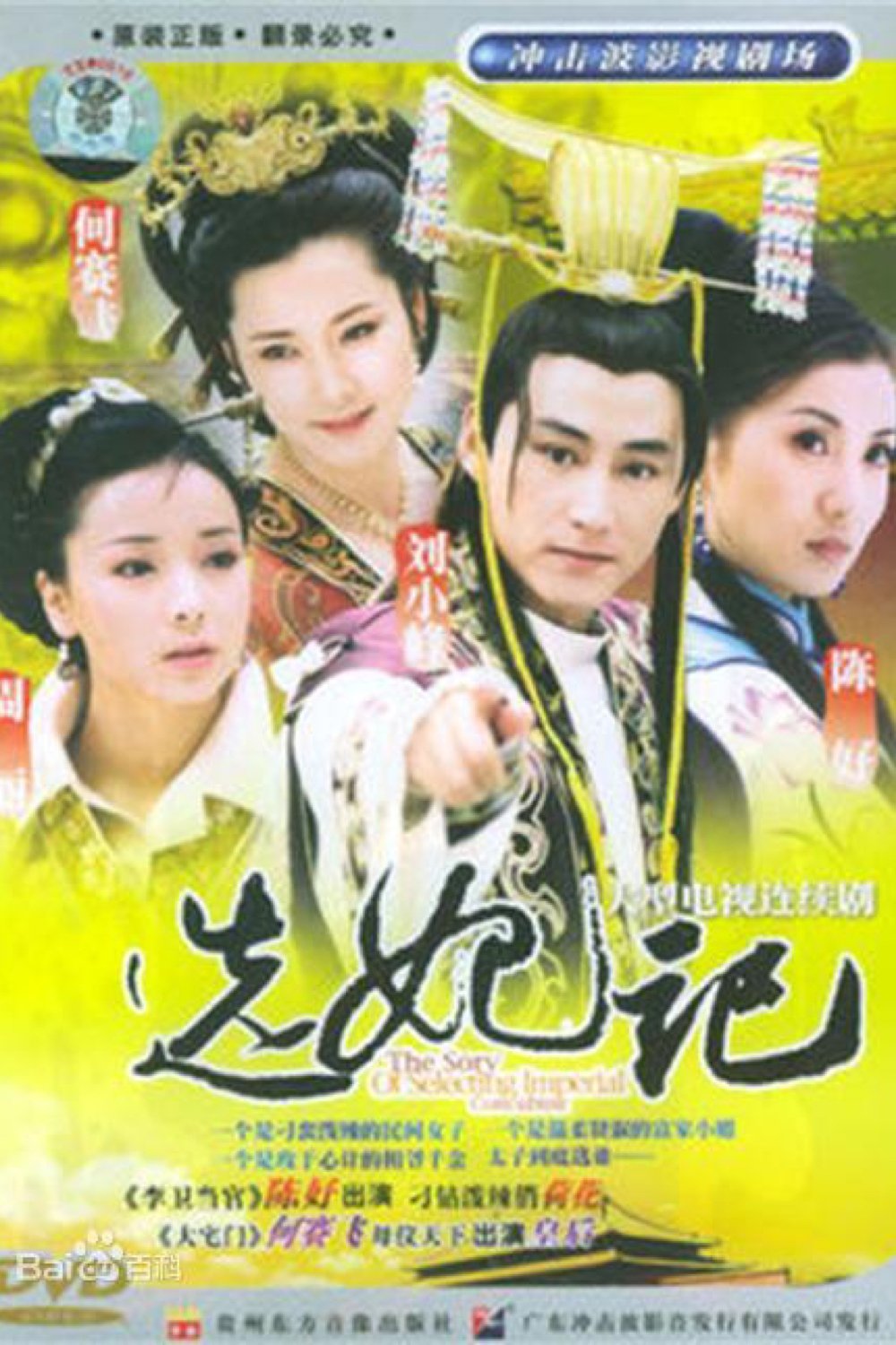 Poster de 选妃记