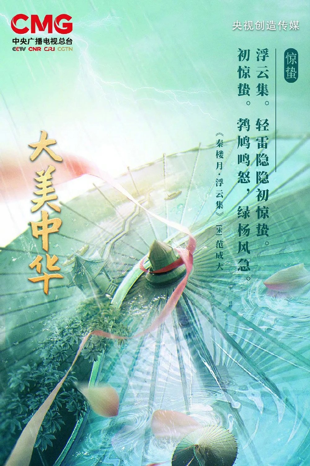 Poster de Temporada 5