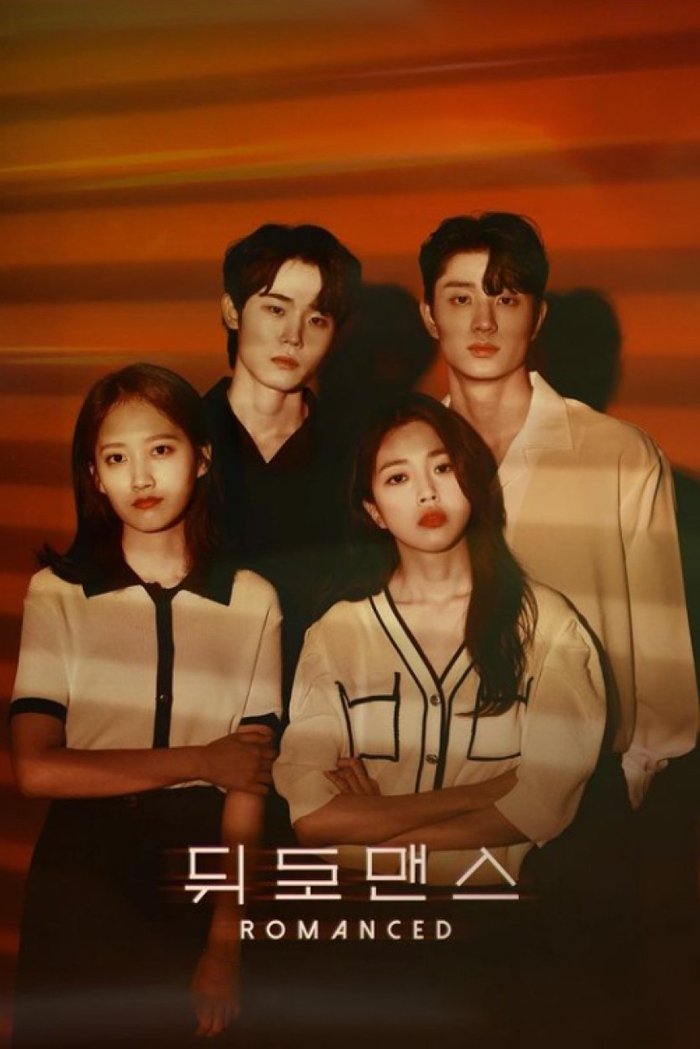 Poster de 뒤로맨스