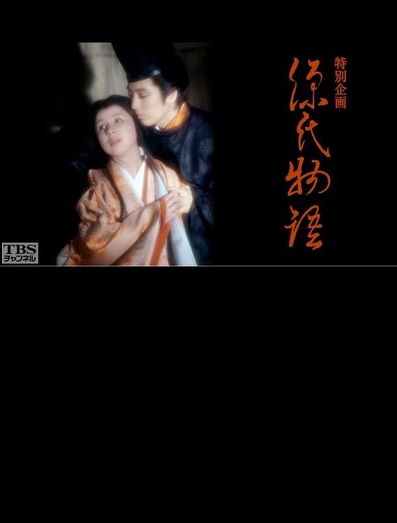 Poster de 源氏物語