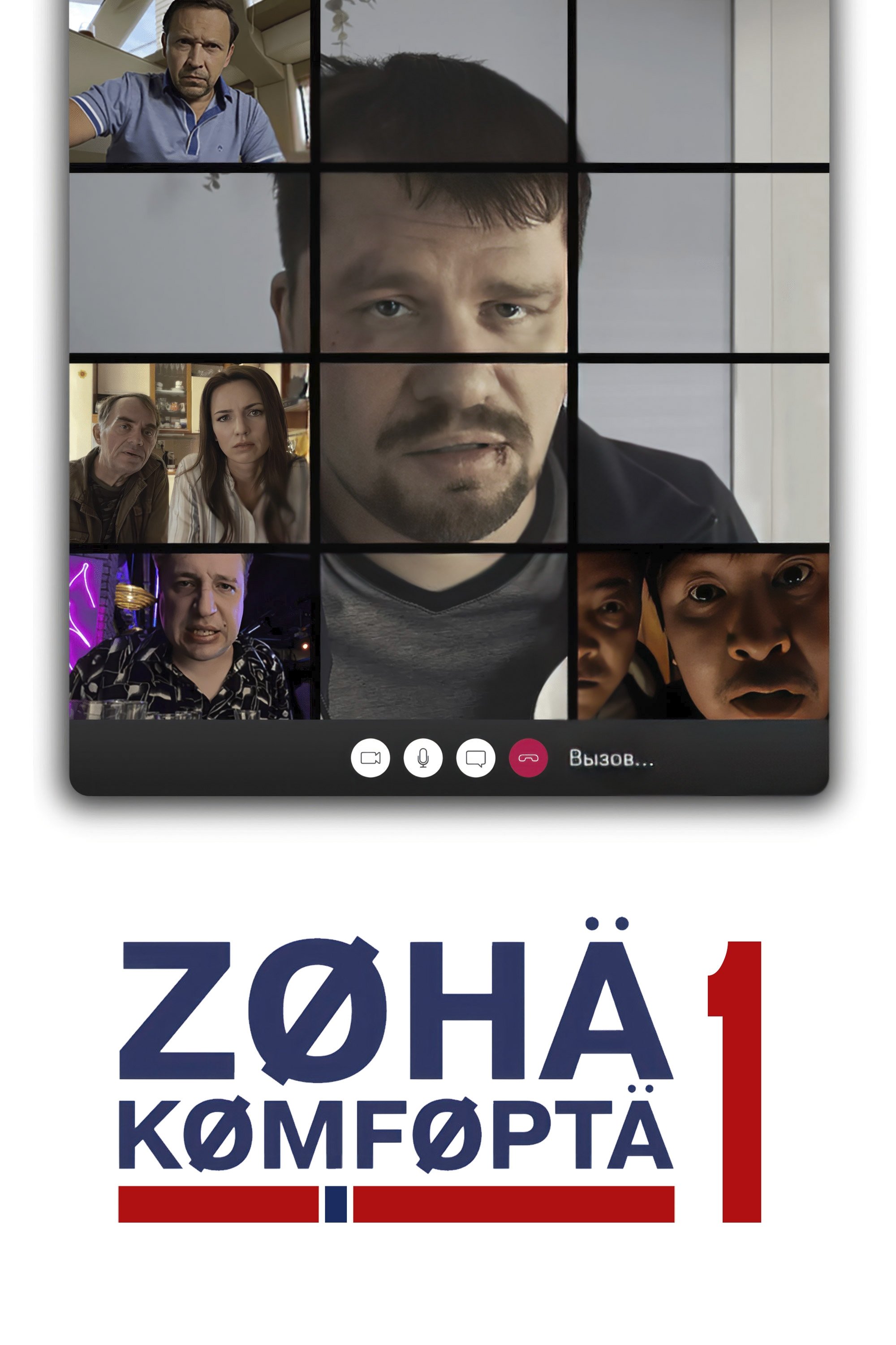 Poster de Temporada 1