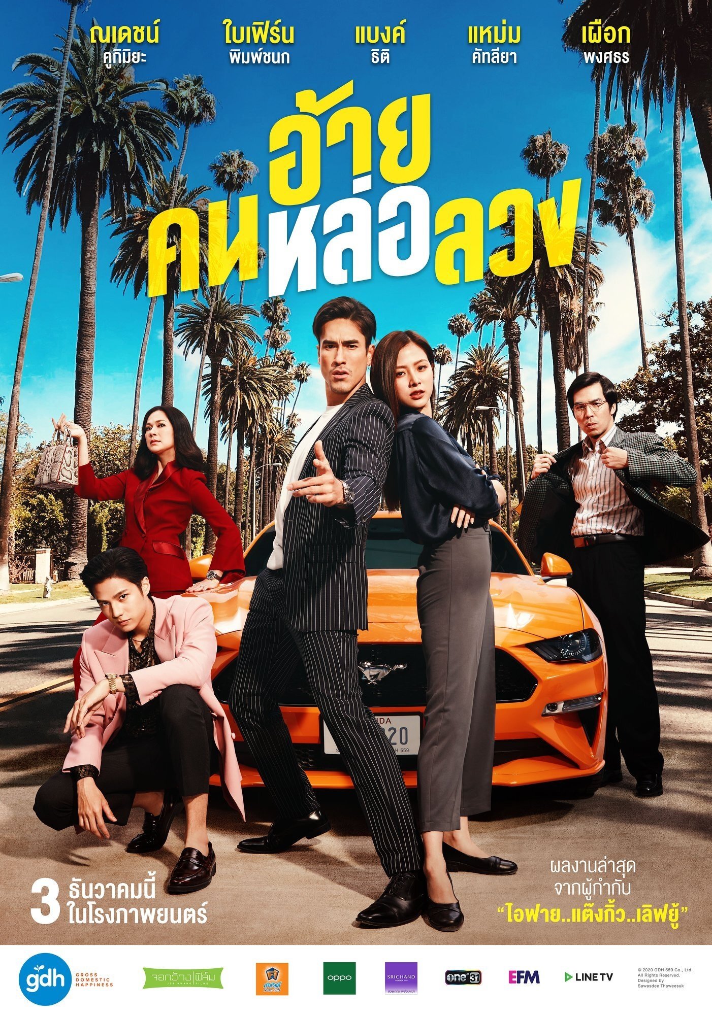 Poster de อ้าย..คนหล่อลวง