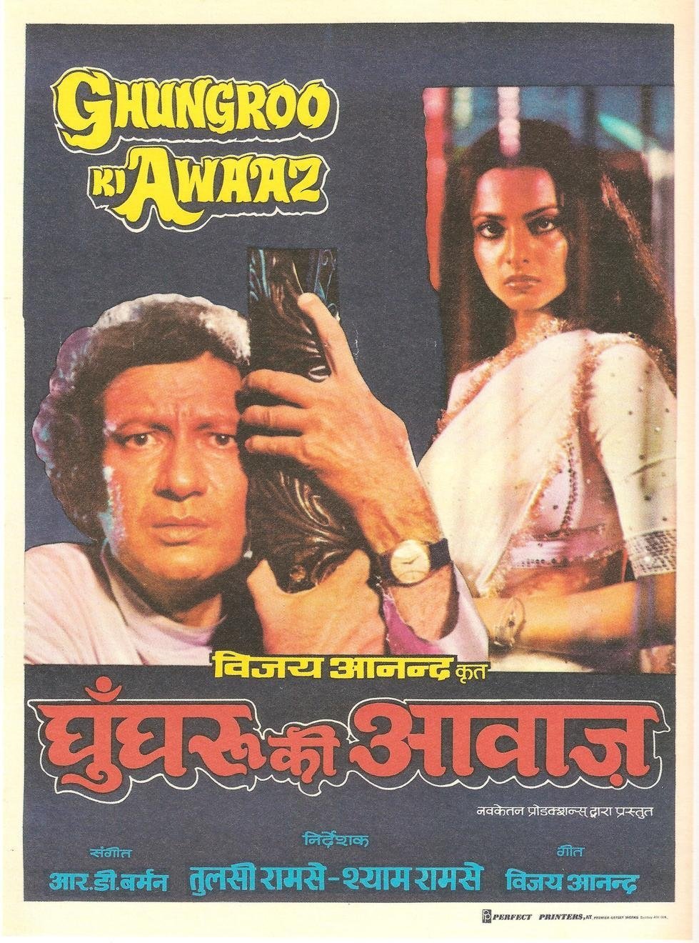 Poster de Ghungroo Ki Awaaz