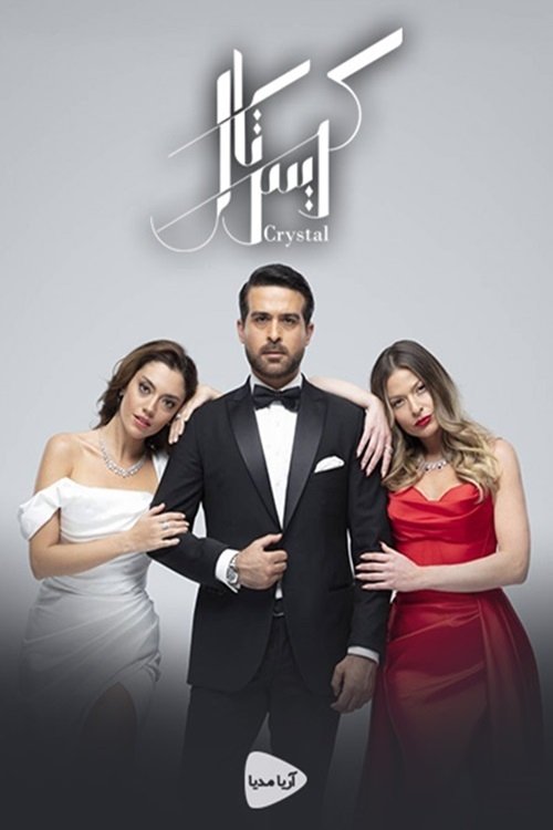 Poster de Crystal