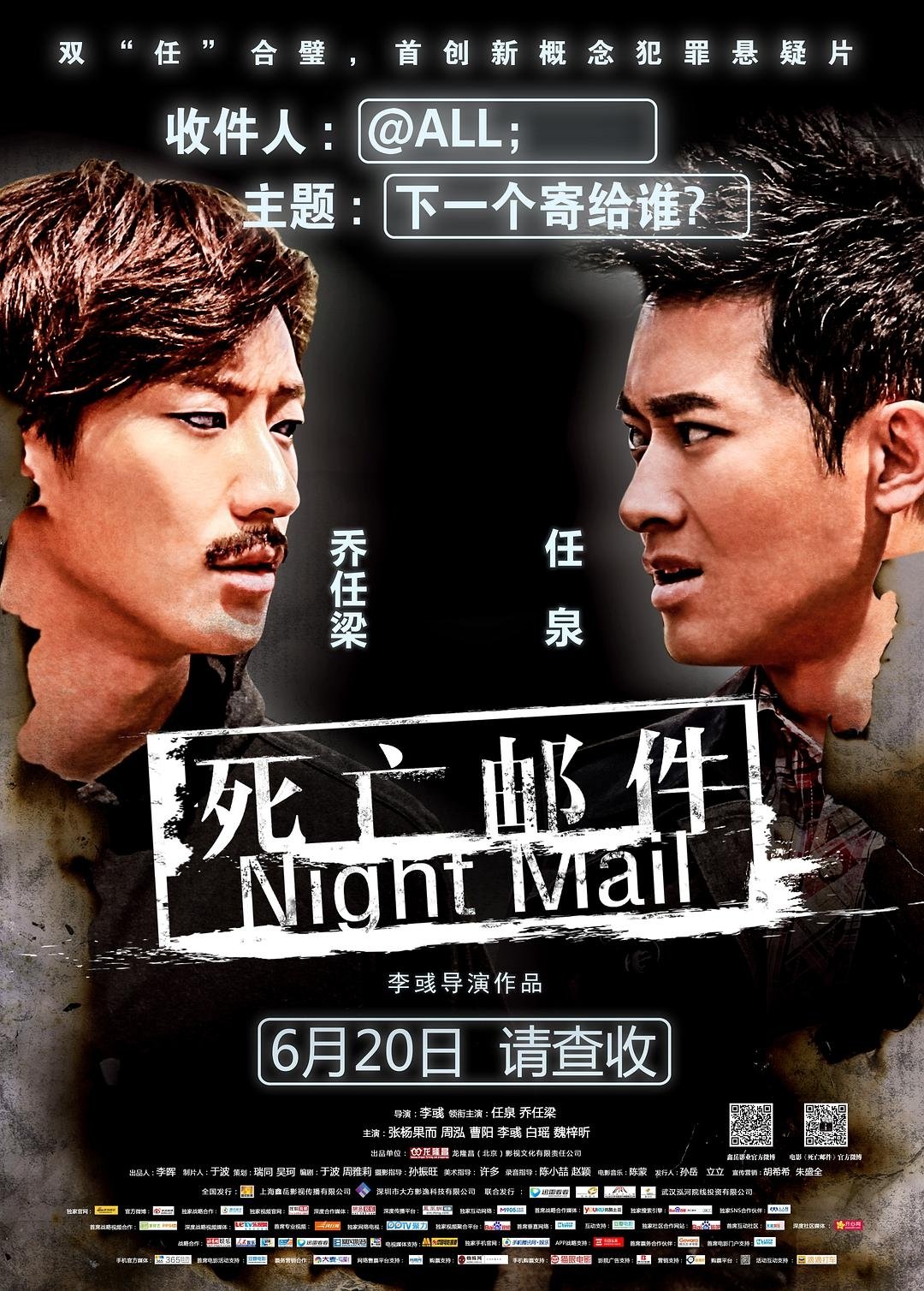 Poster de 死亡邮件