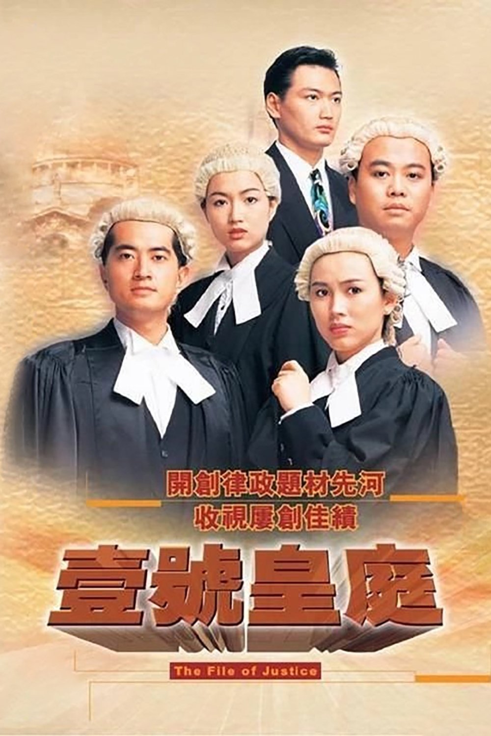 The File Of Justice