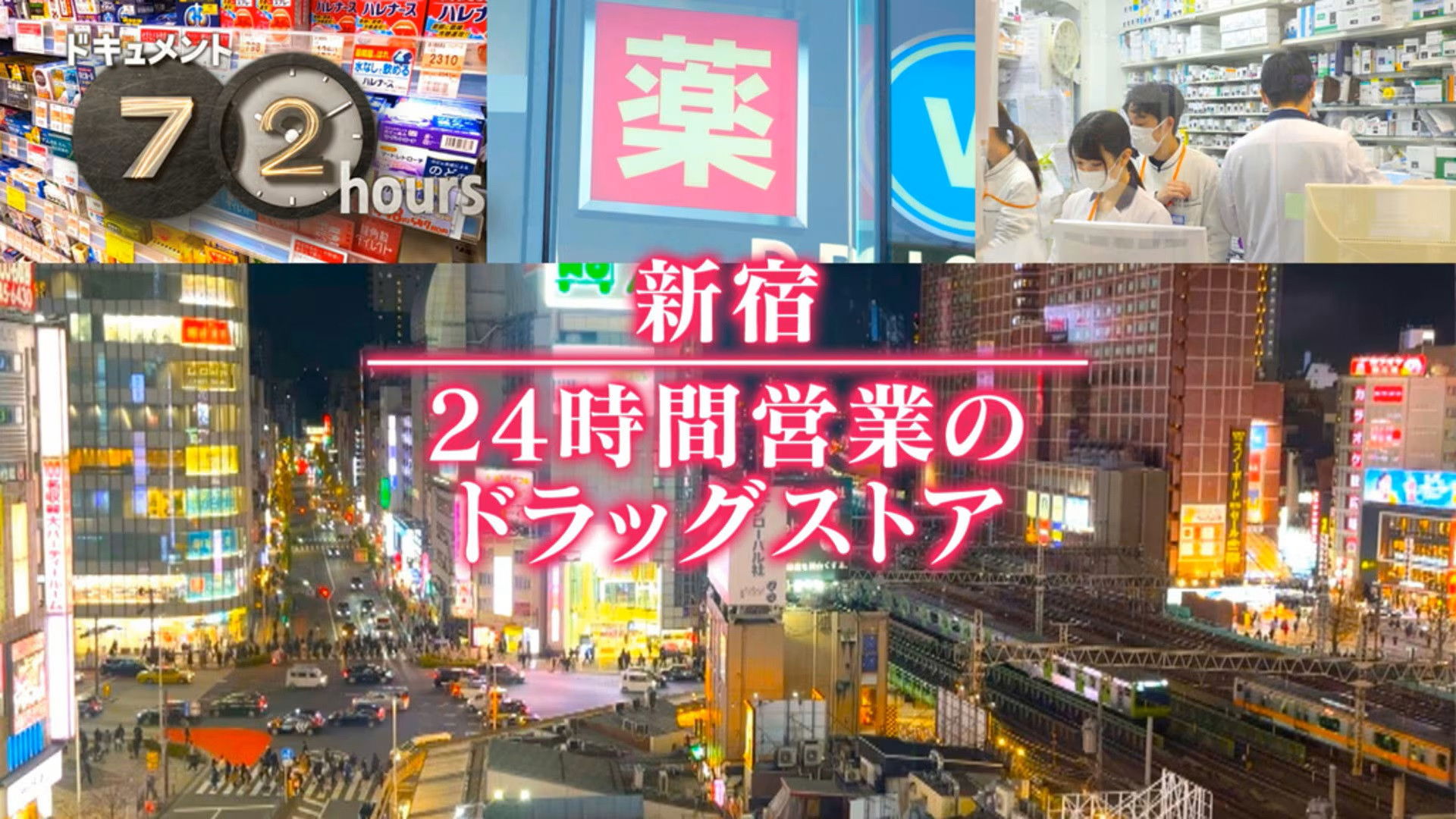 At Shinjuku's 24-Hour Drugstore