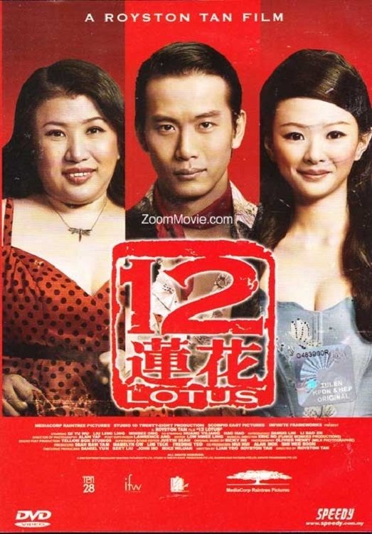 Poster de 12莲花