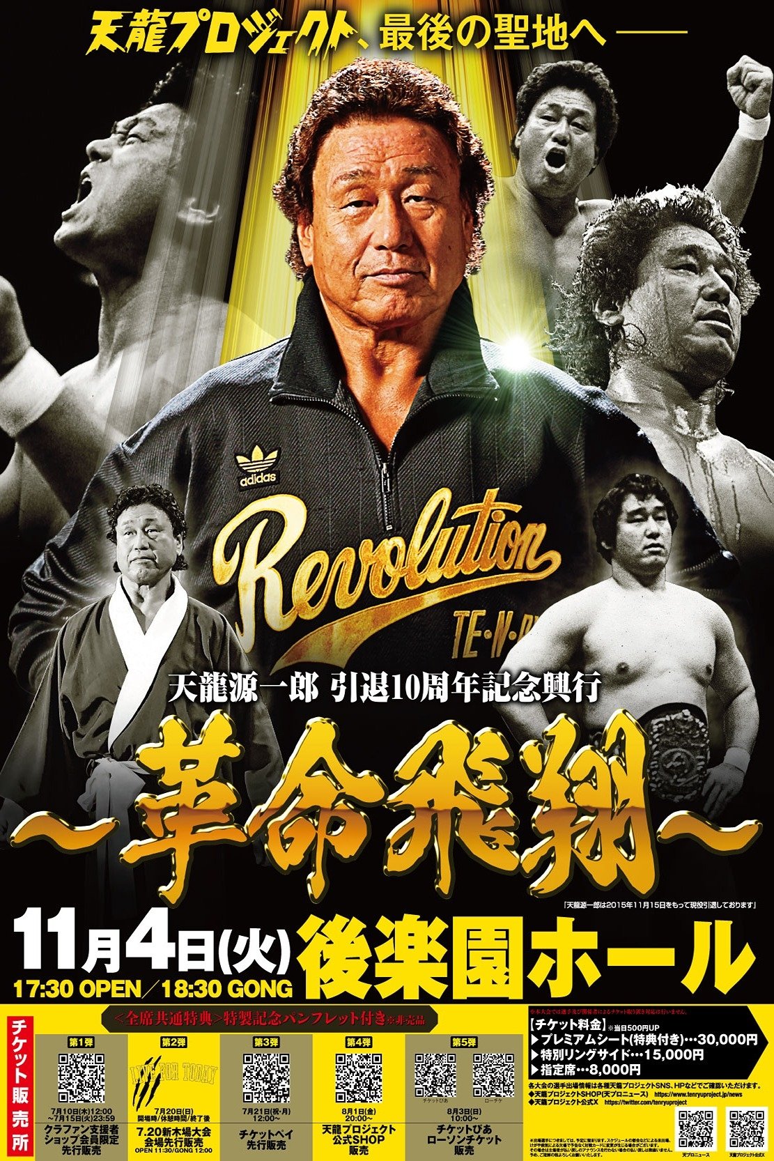 Poster de Tenryu Genichiro Retirement 10th Anniversary Event