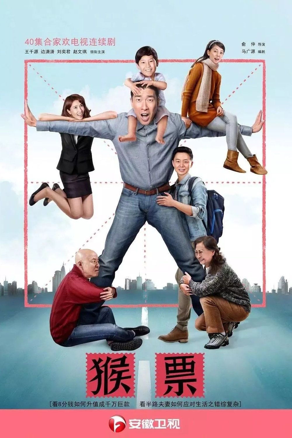 Poster de 猴票