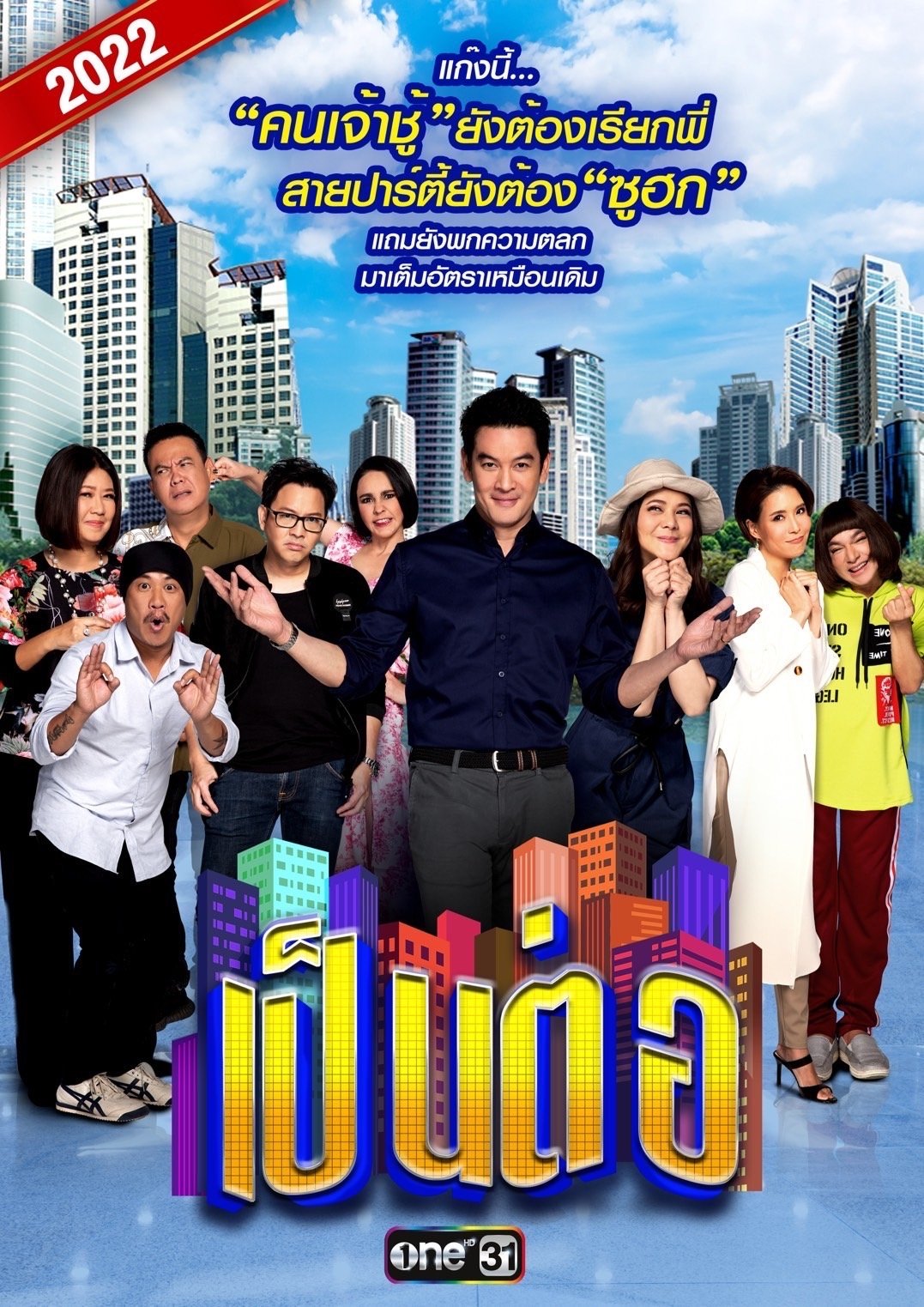 Poster de Temporada 9