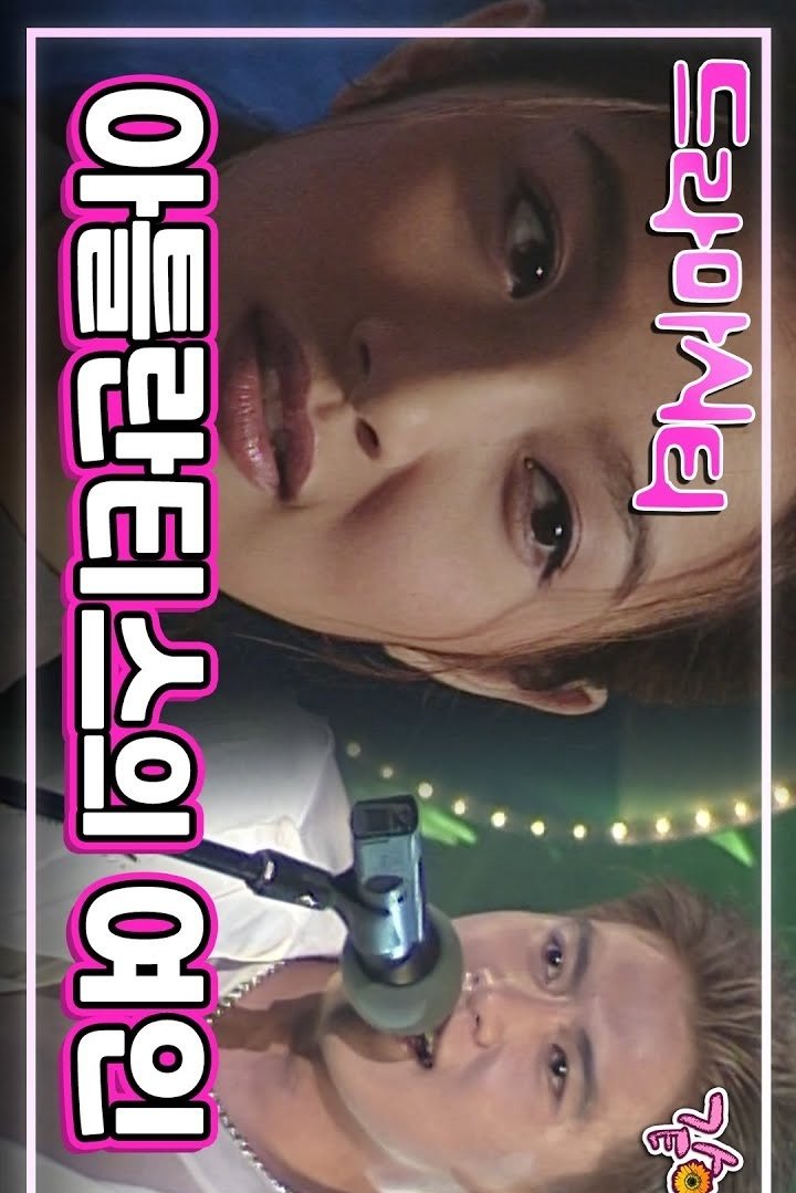 Poster of Drama City: Lady of Atlantis