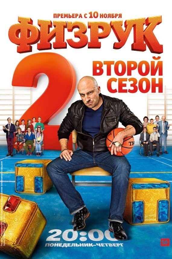 Poster de Temporada 2