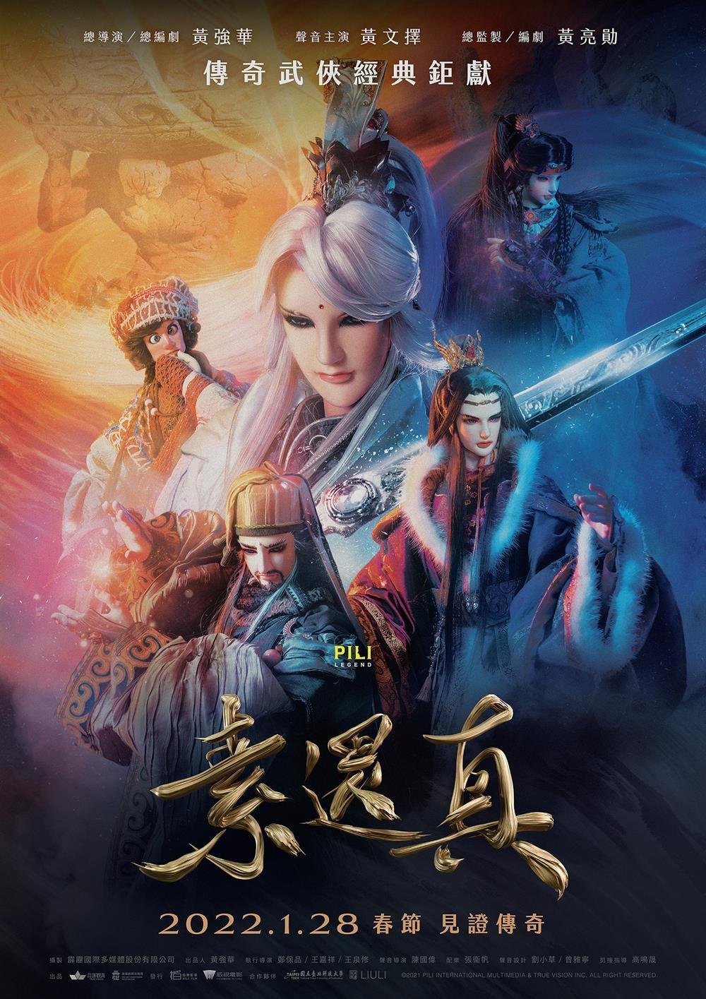 Poster de 素還真