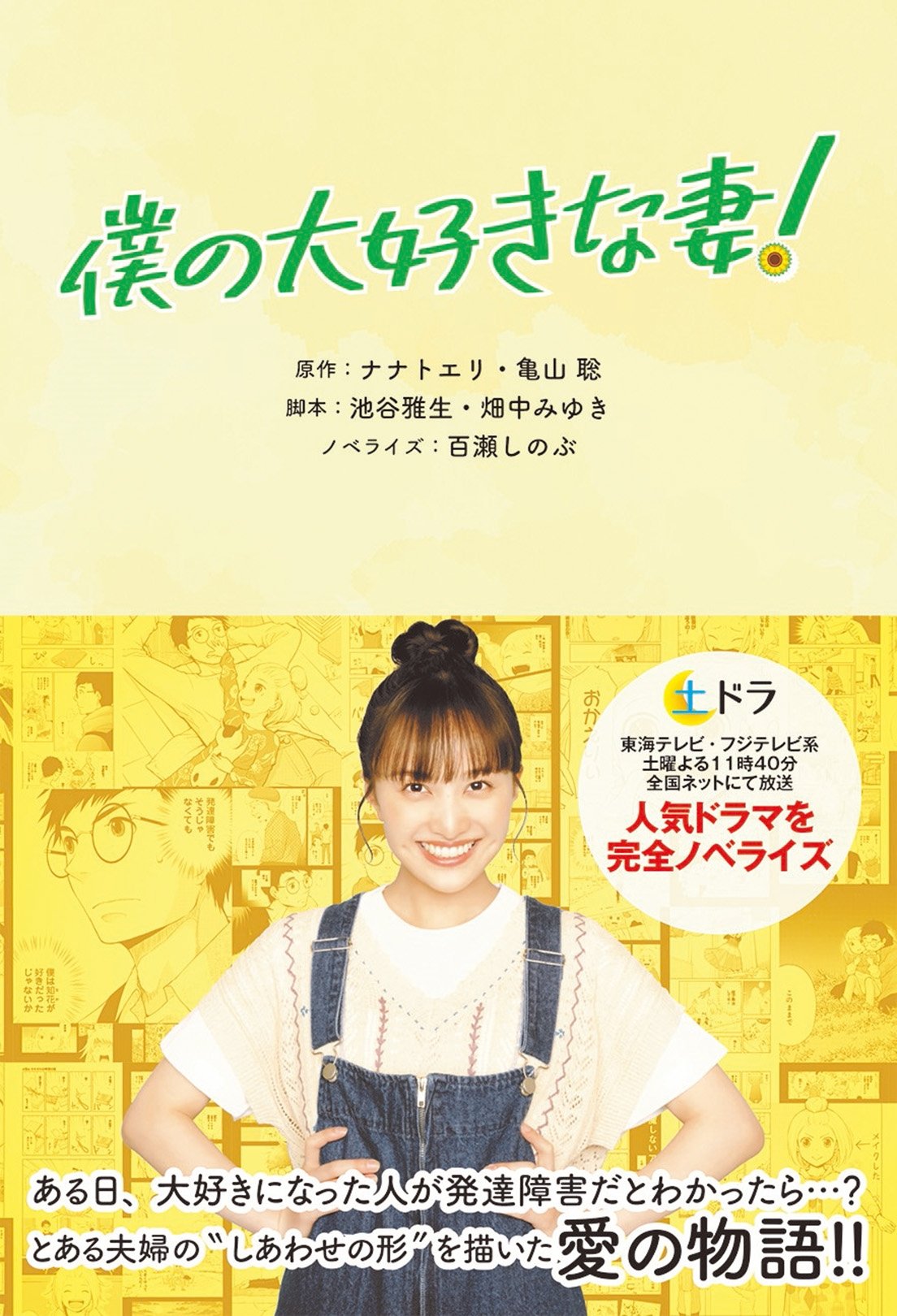 Poster de 僕の大好きな妻!
