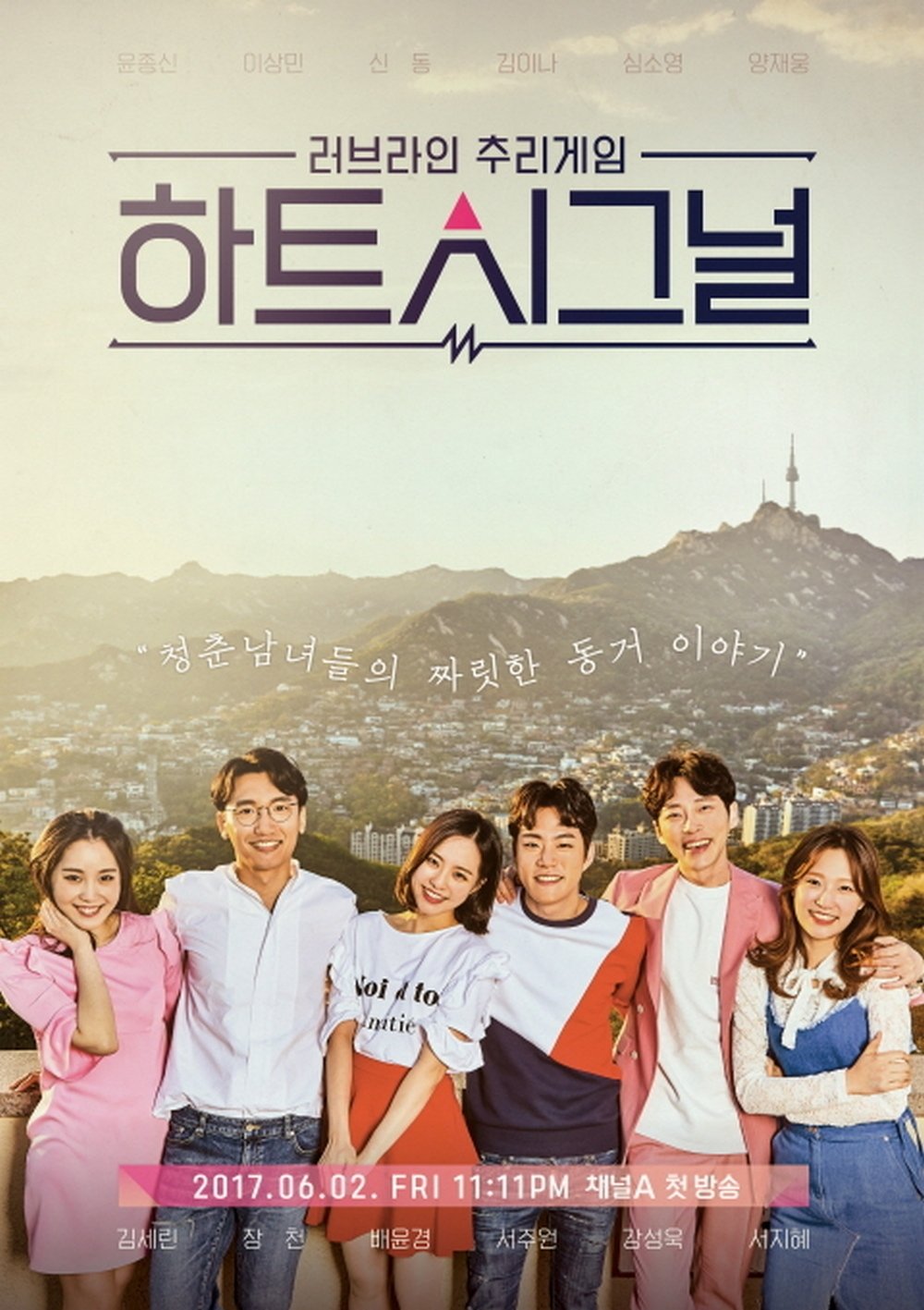 Poster de Heart Signal
