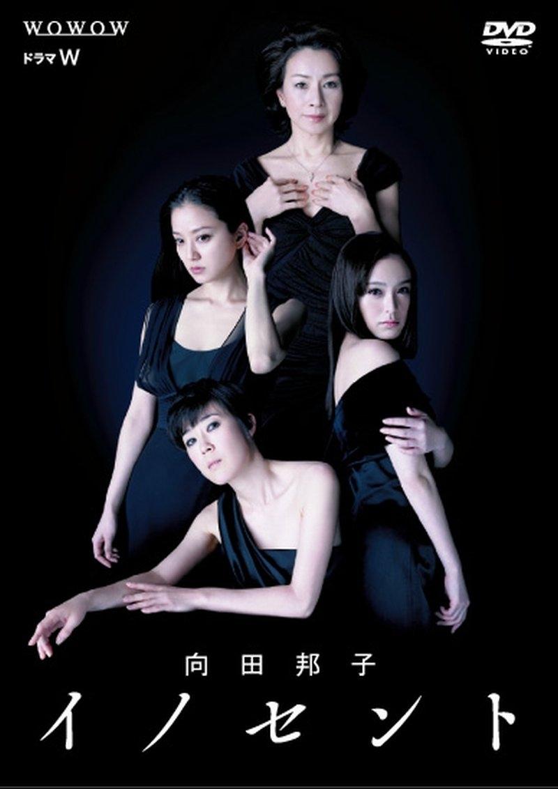 Poster de 向田邦子 イノセント