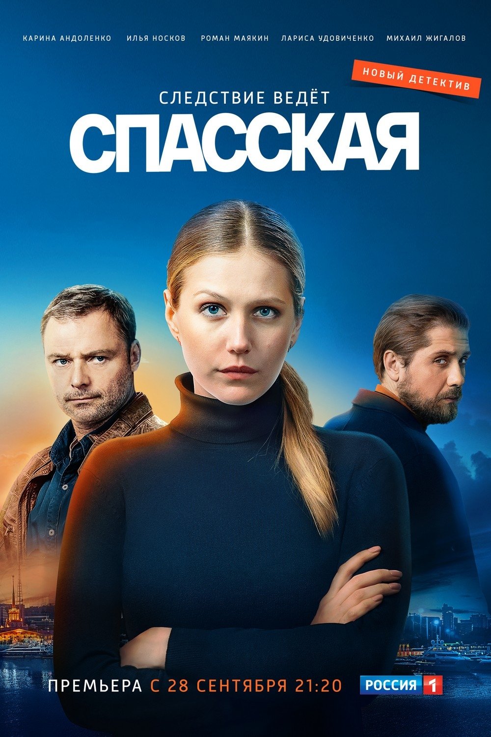 Poster de Temporada 1