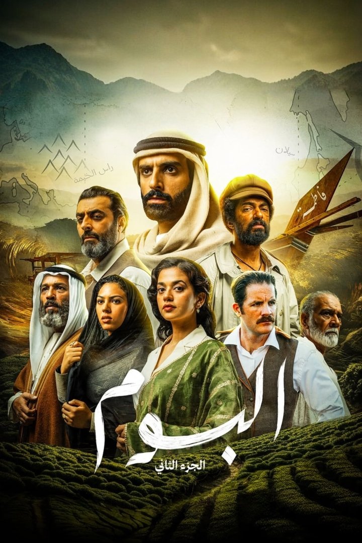 Poster de البوم