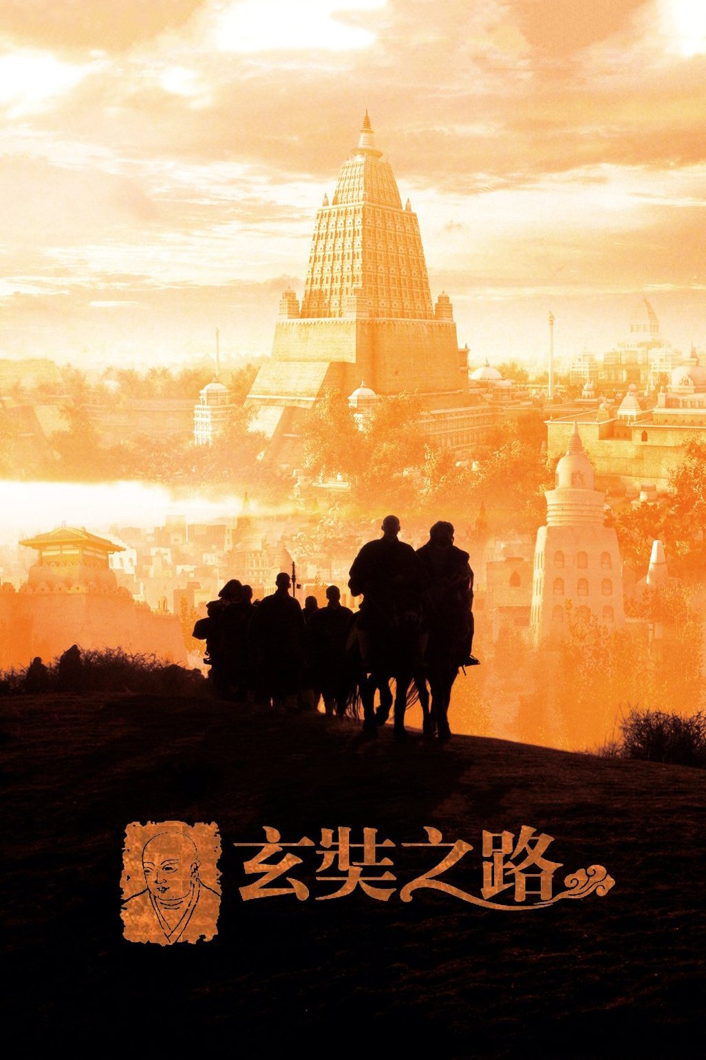 Poster de 玄奘之路