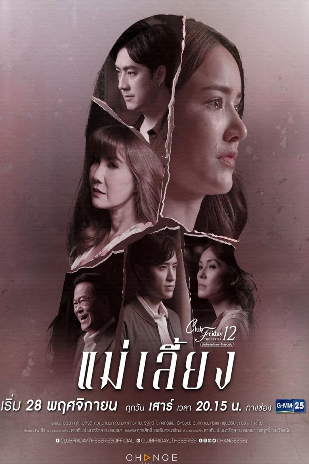 Poster de Temporada 8