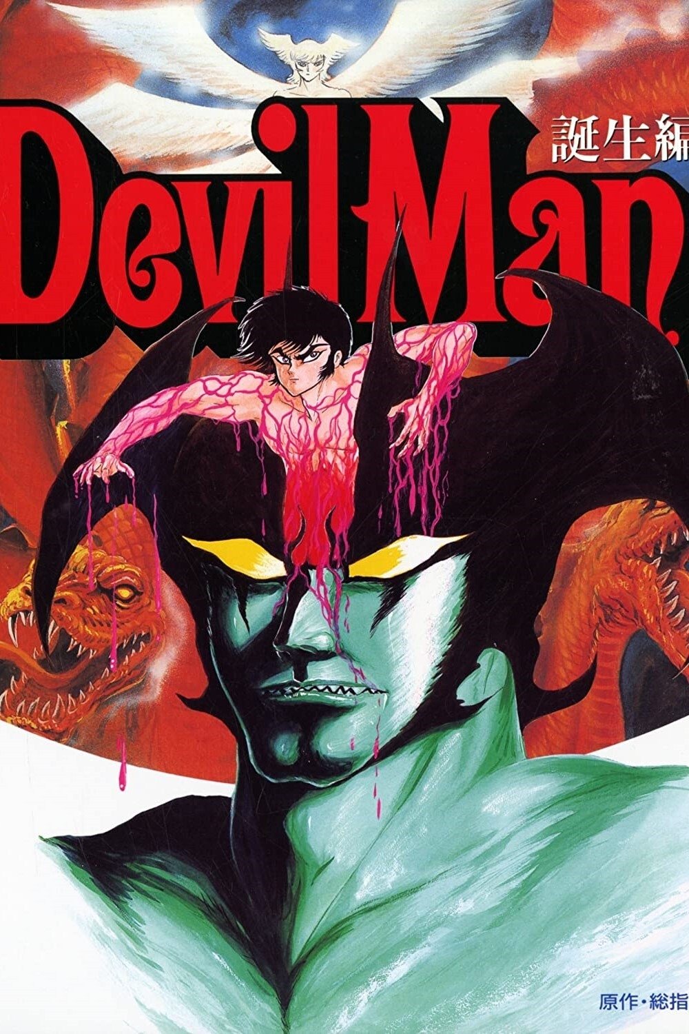 Poster de Devilman: Volume 1