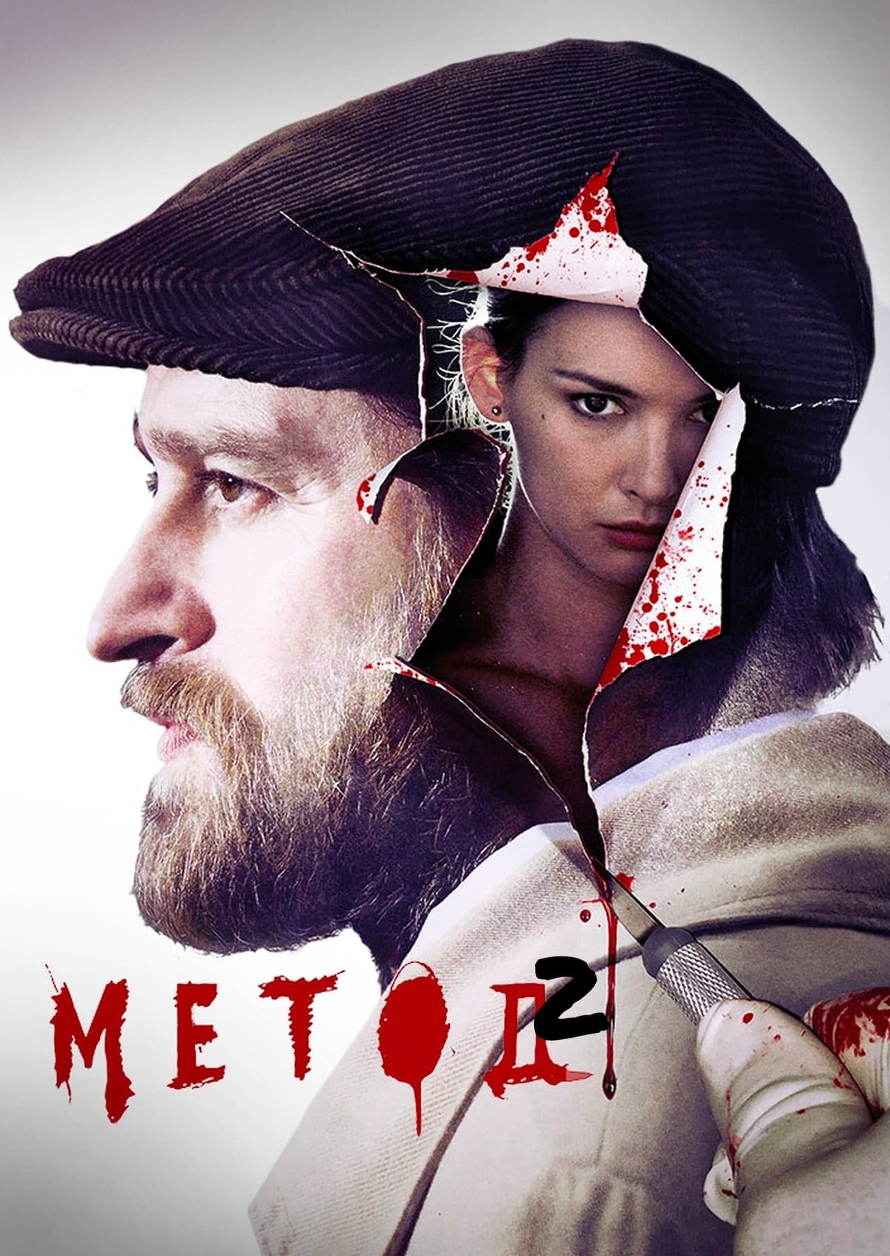 Poster de Temporada 2