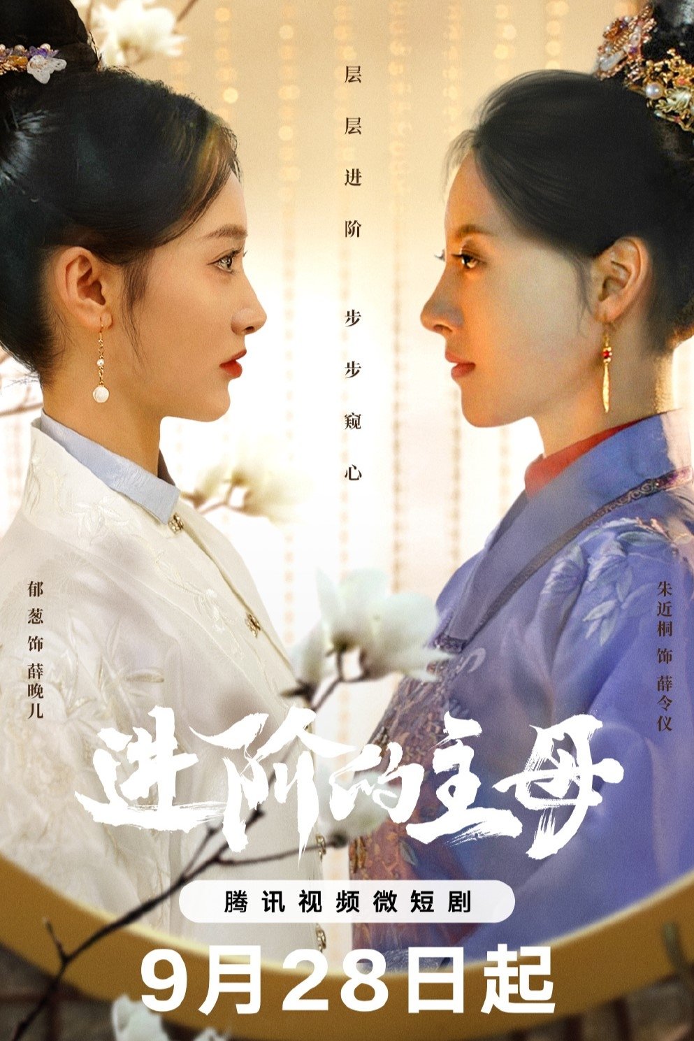 Poster de Temporada 1