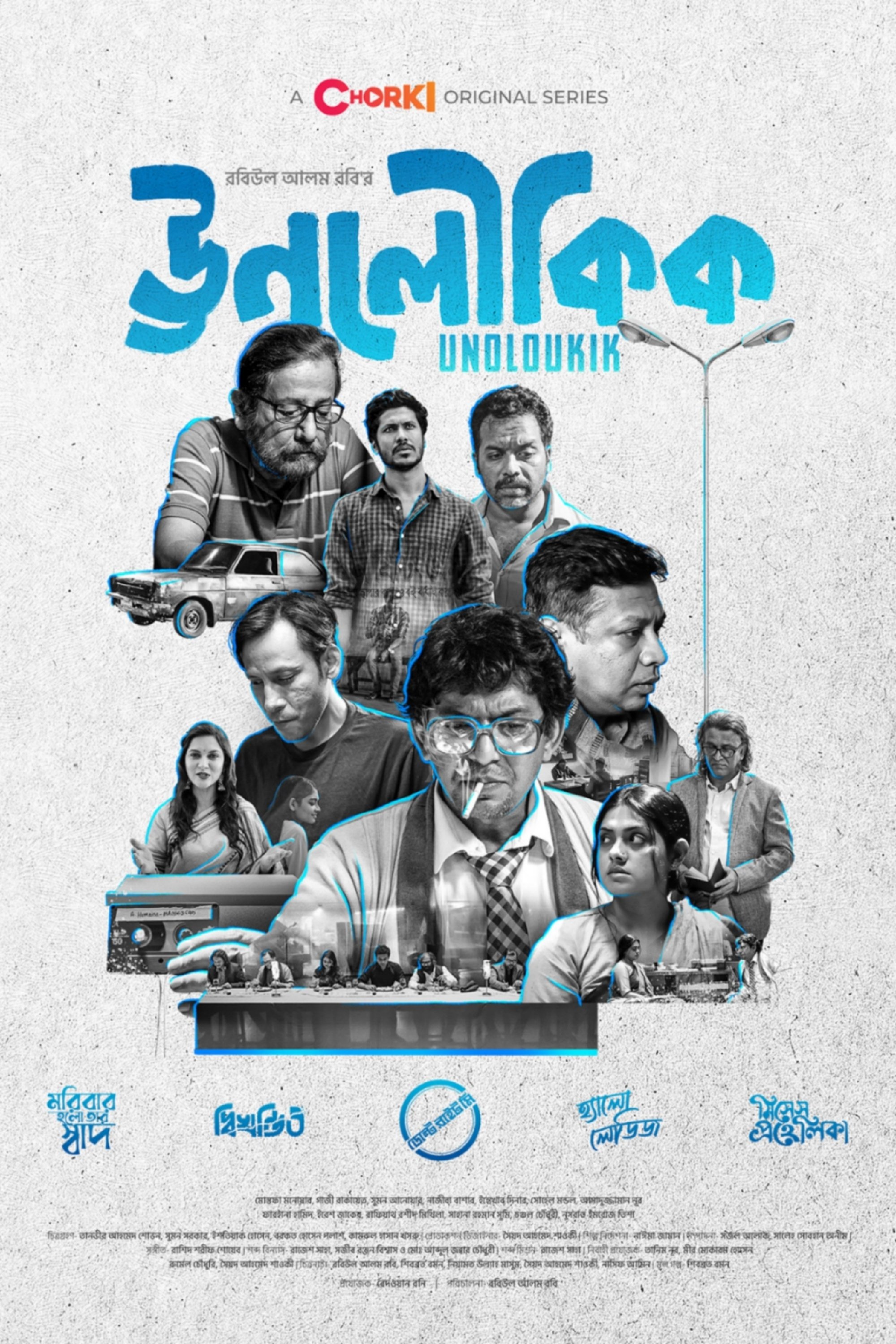 Poster de ঊনলৌকিক