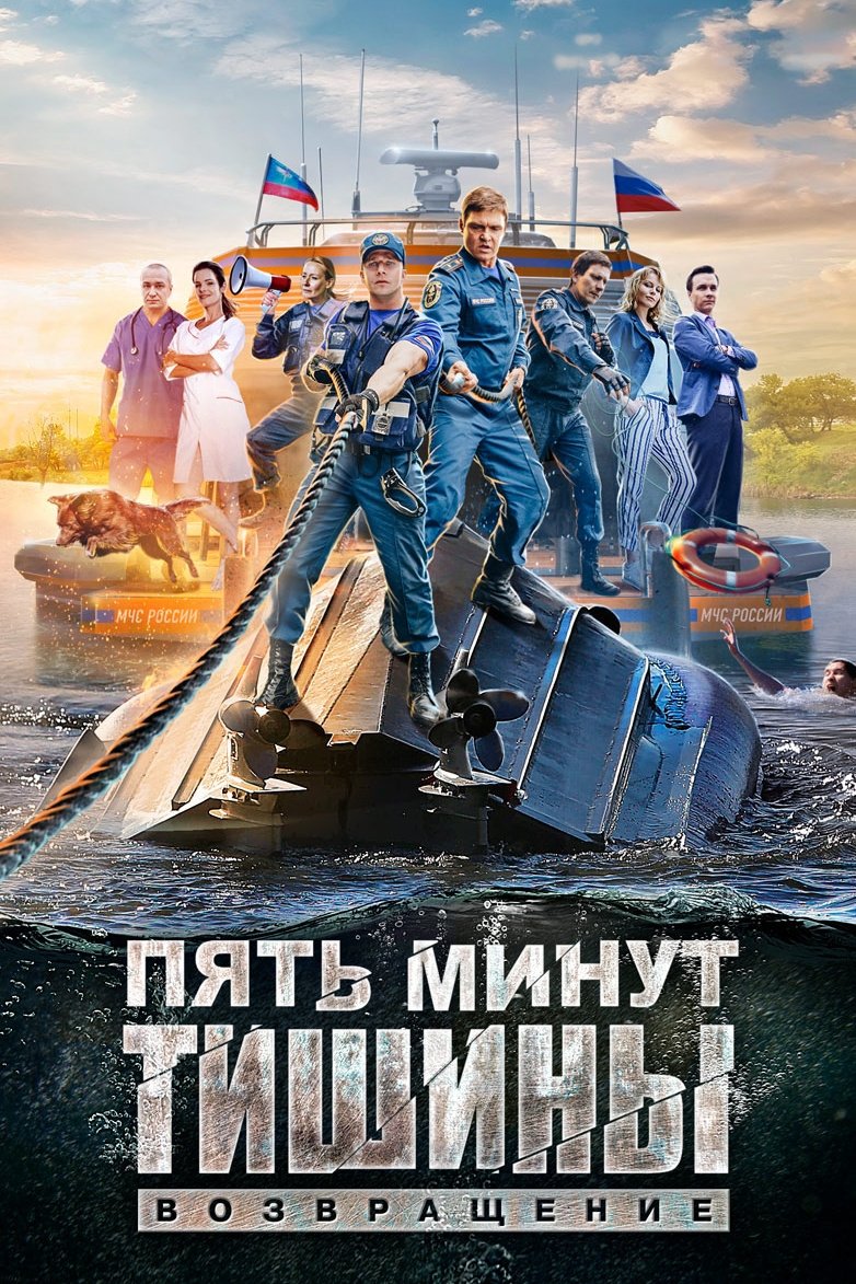 Poster de Temporada 2