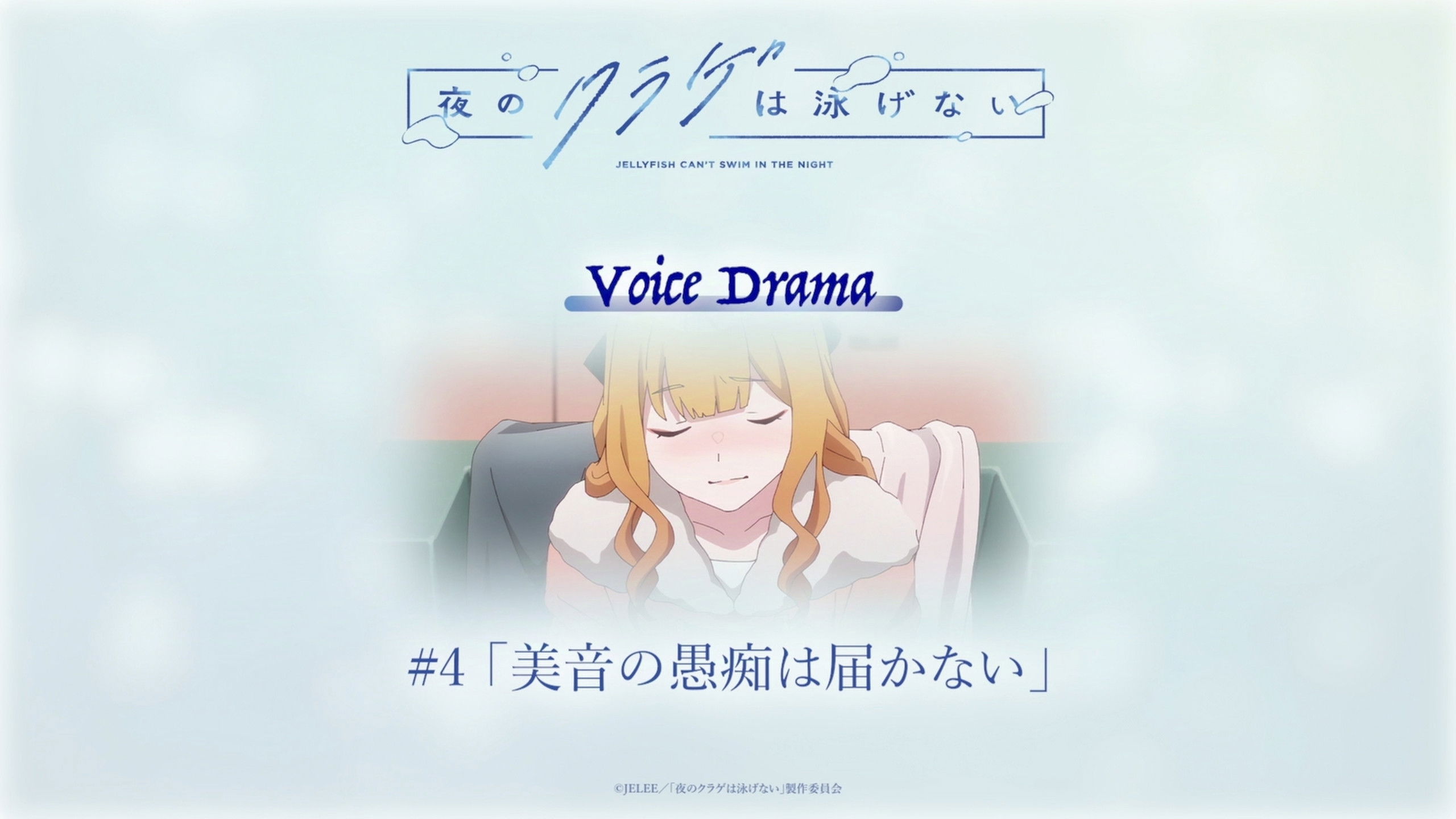 Voice Drama #4