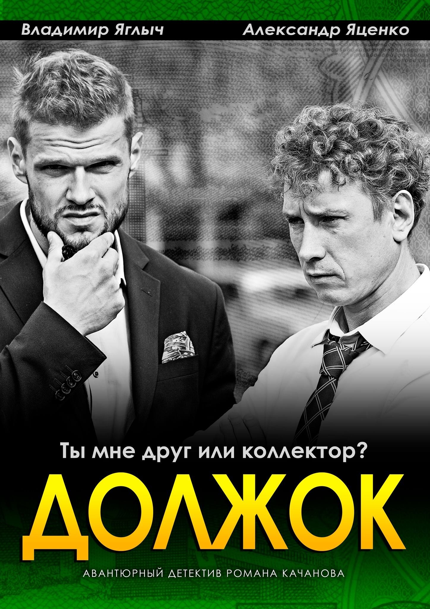 Poster de Должок