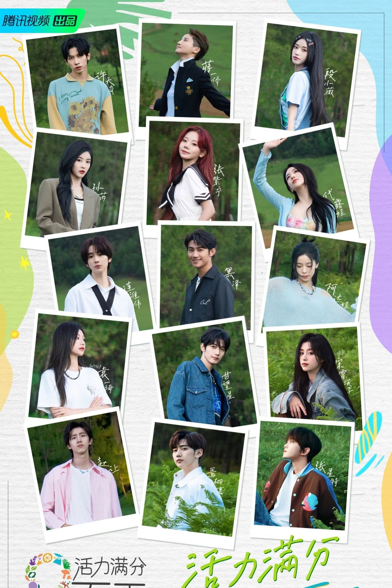 Poster de 活力满分的夏天