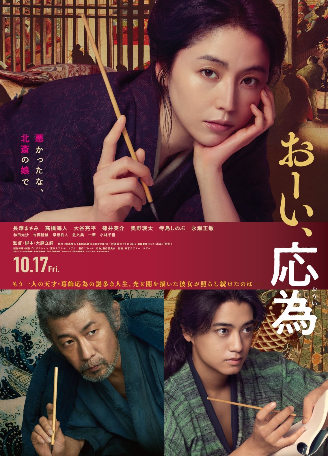 Poster de おーい、応為