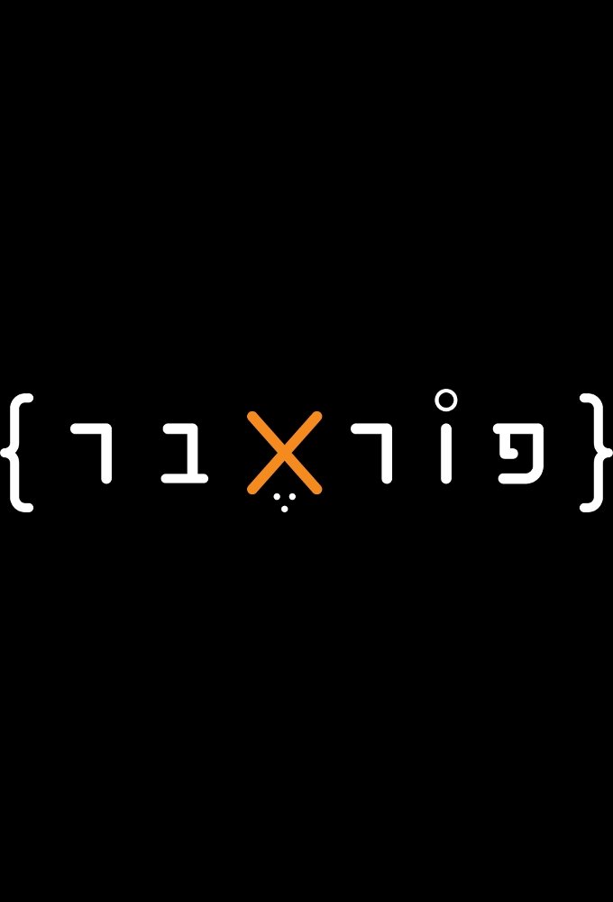 Poster de פוראבר