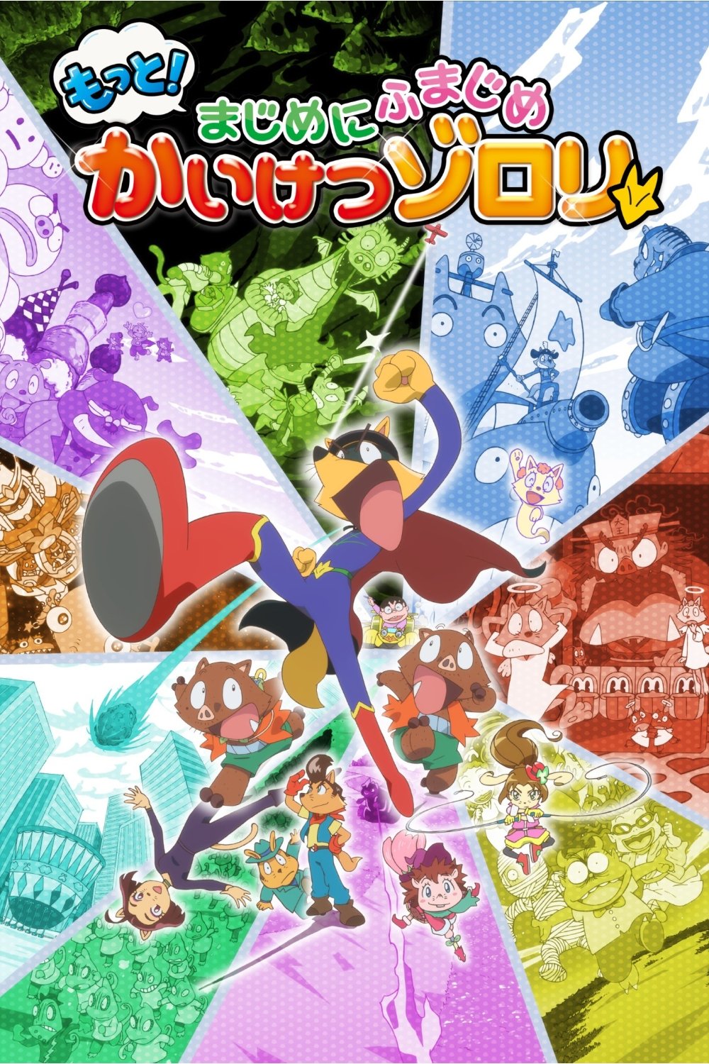 Poster de Temporada 3