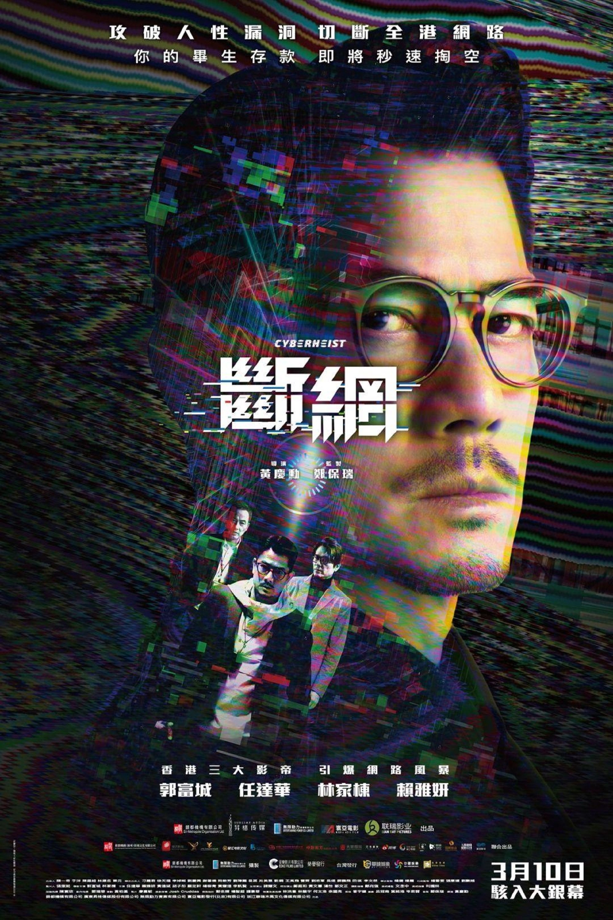 Poster de 斷網