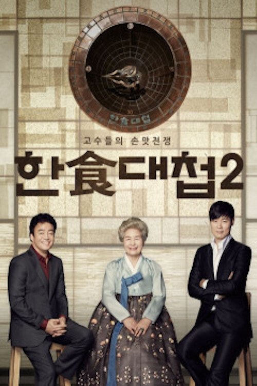 Poster de Temporada 2