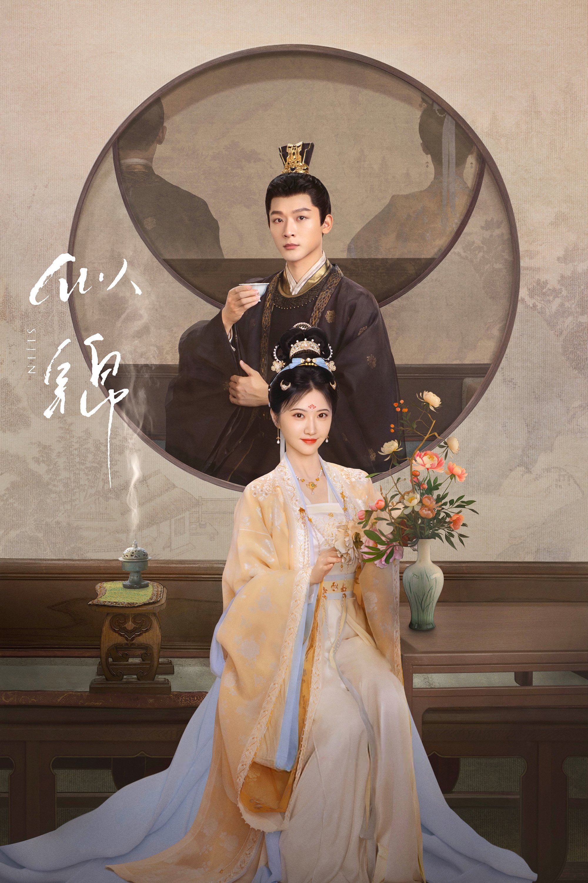Poster de Si Jin