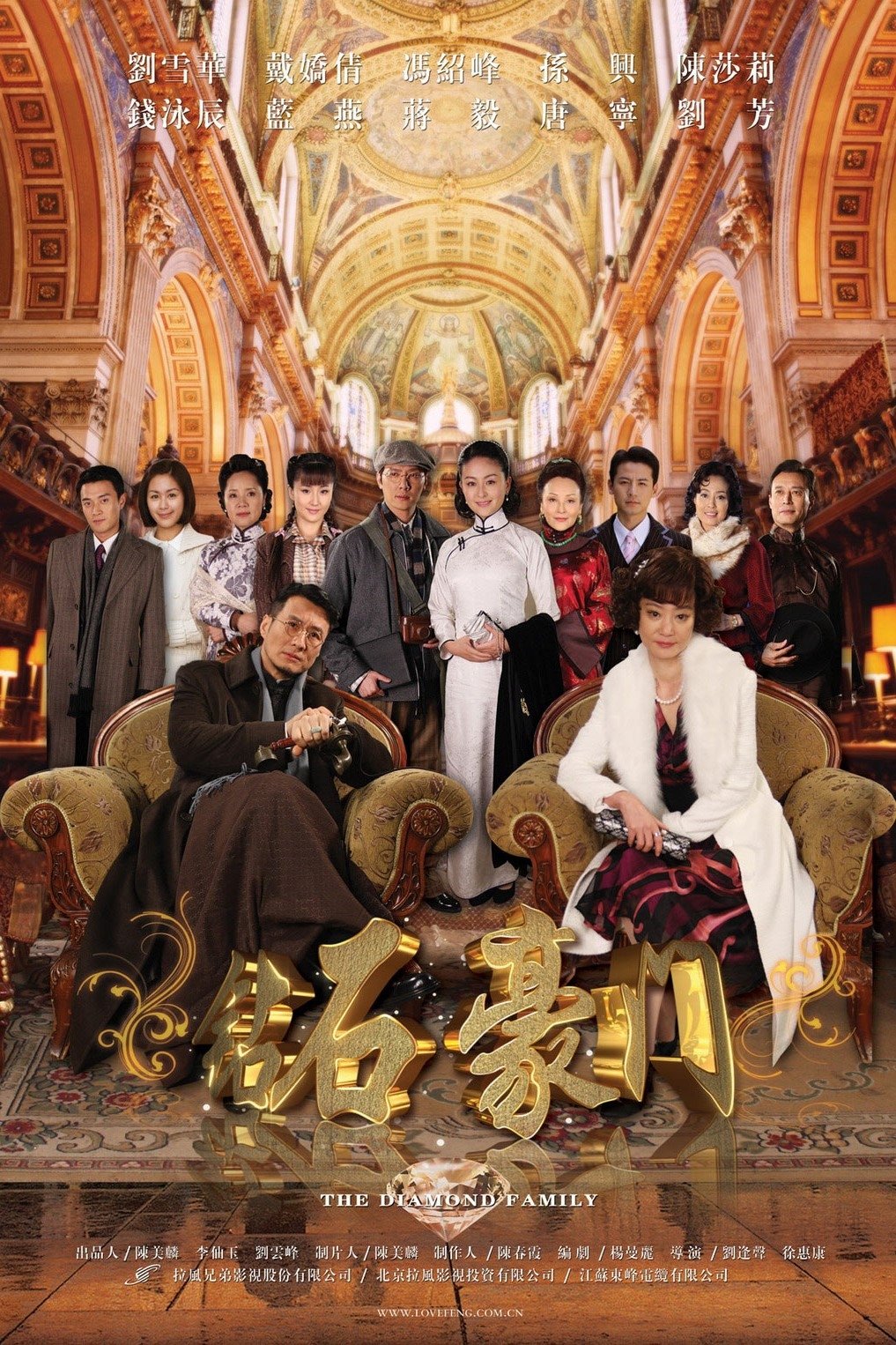 Poster de 钻石豪门