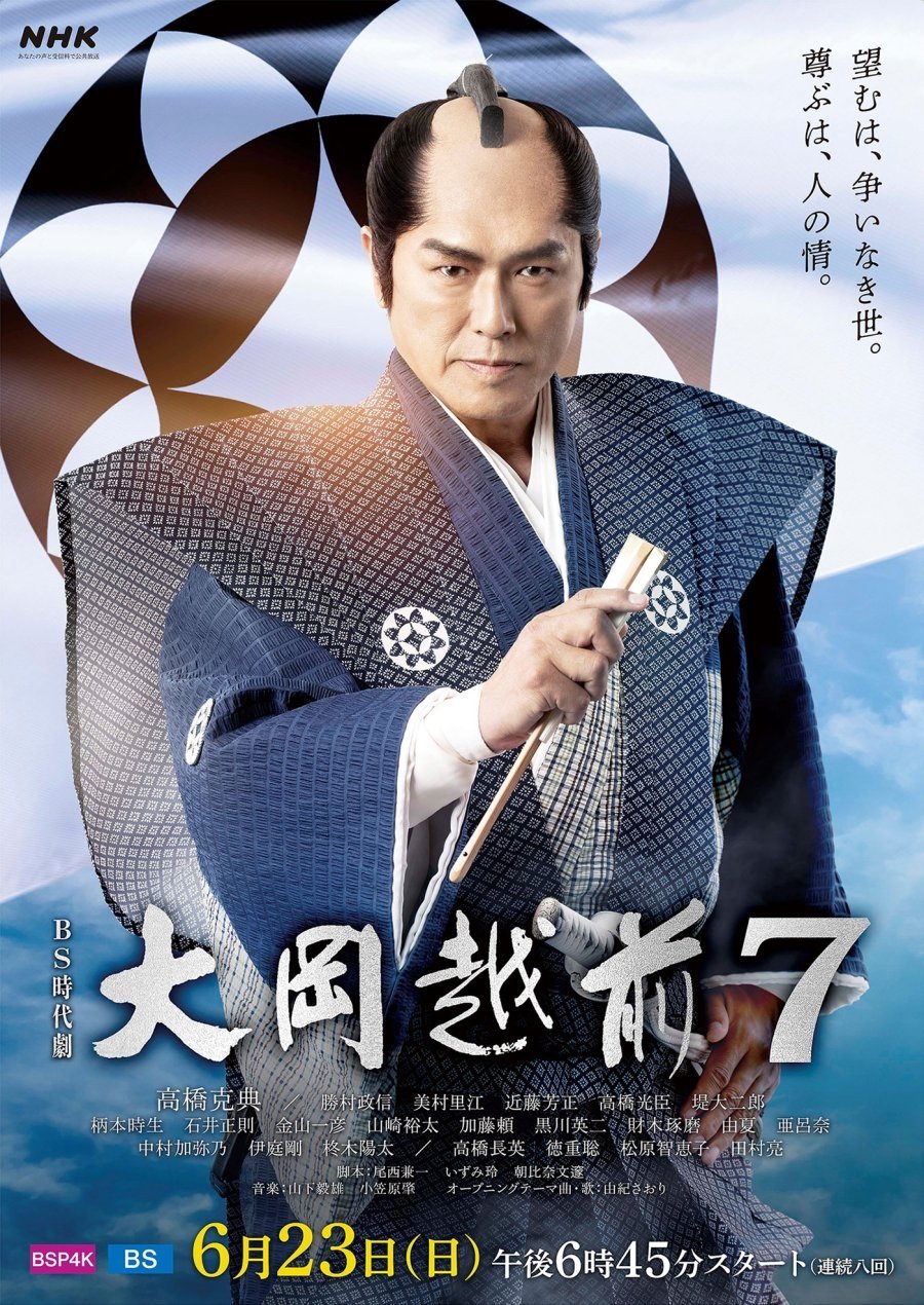 Poster de Temporada 7