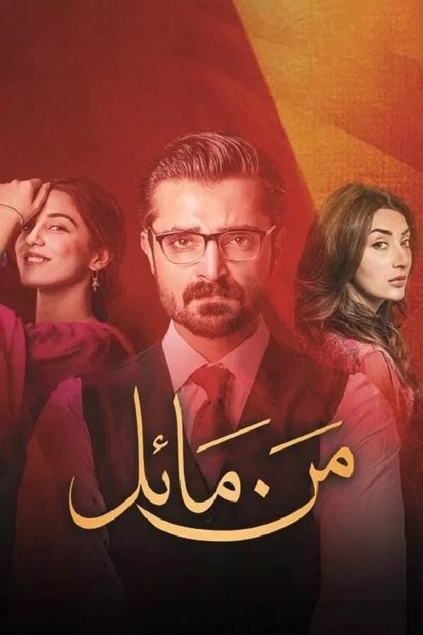 Poster de Mann Mayal