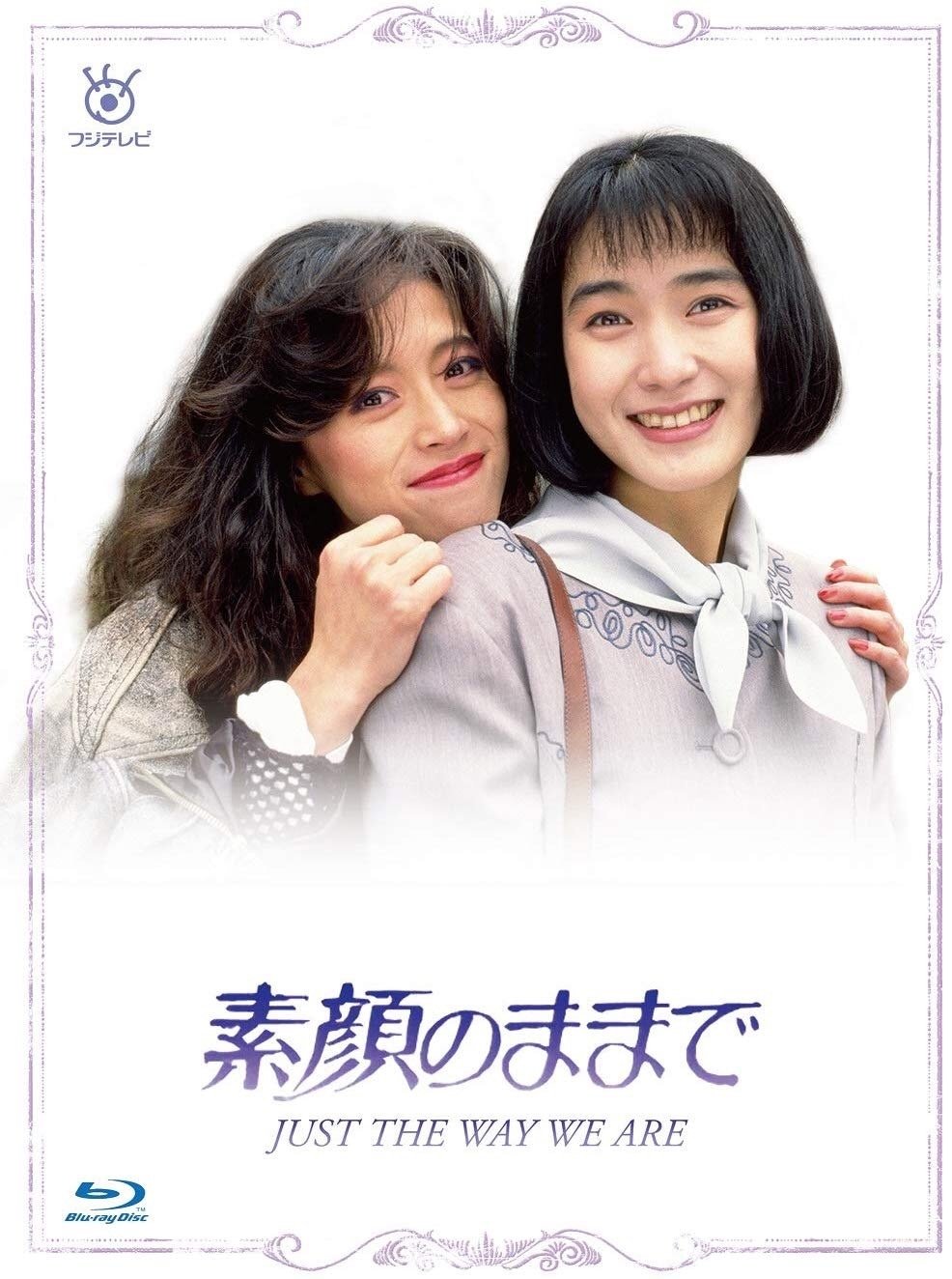 Poster de 素顔のままで