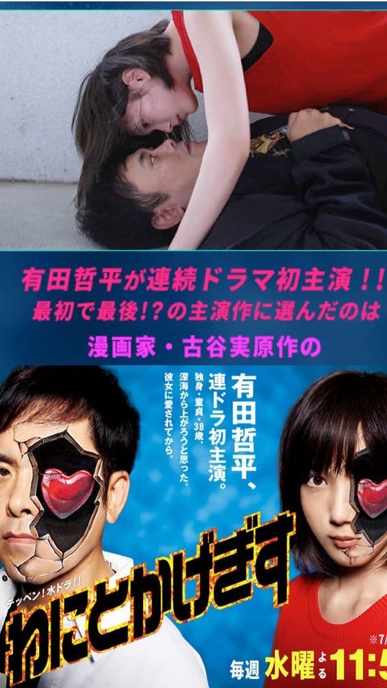 Poster de わにとかげぎす