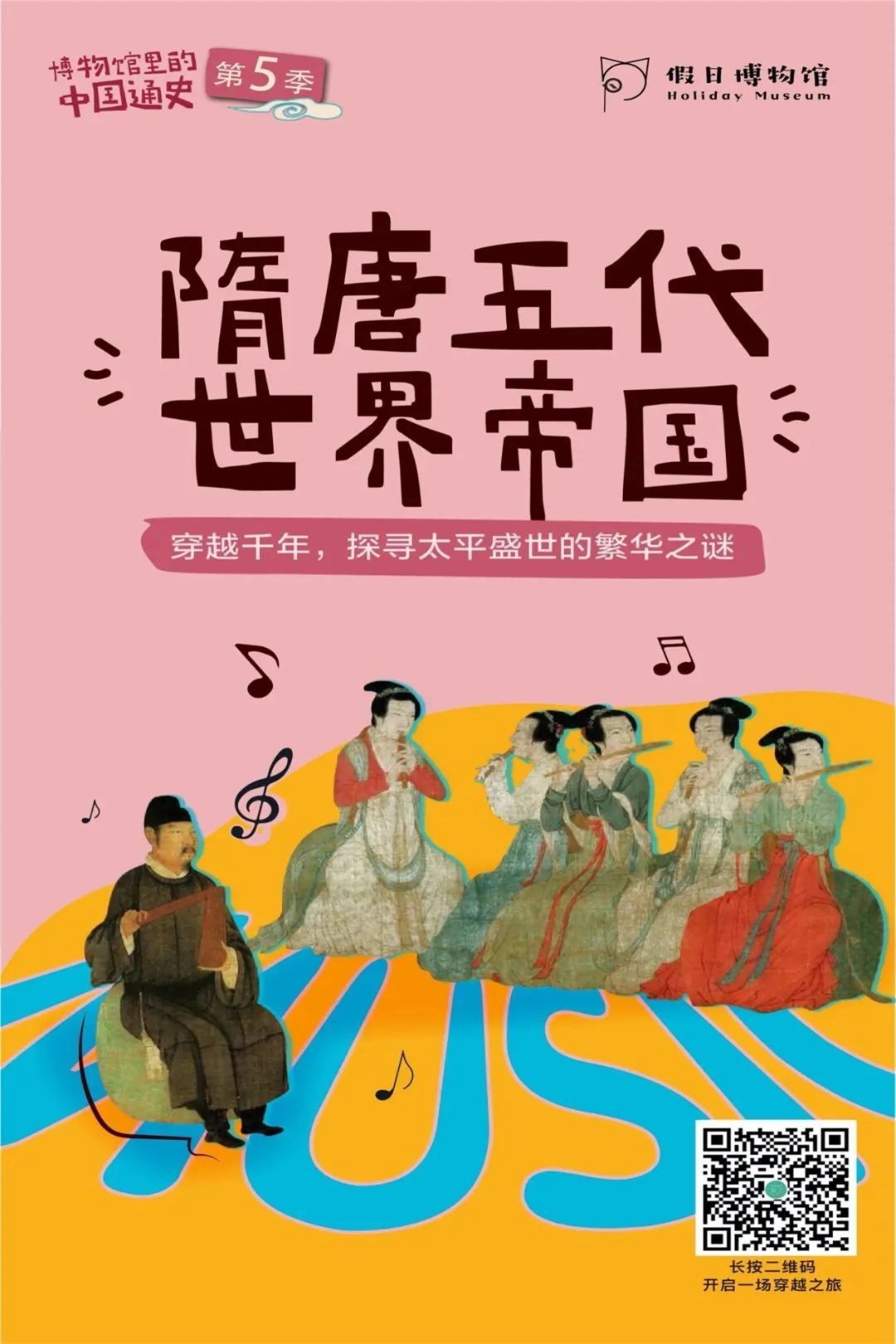 Poster de Temporada 5