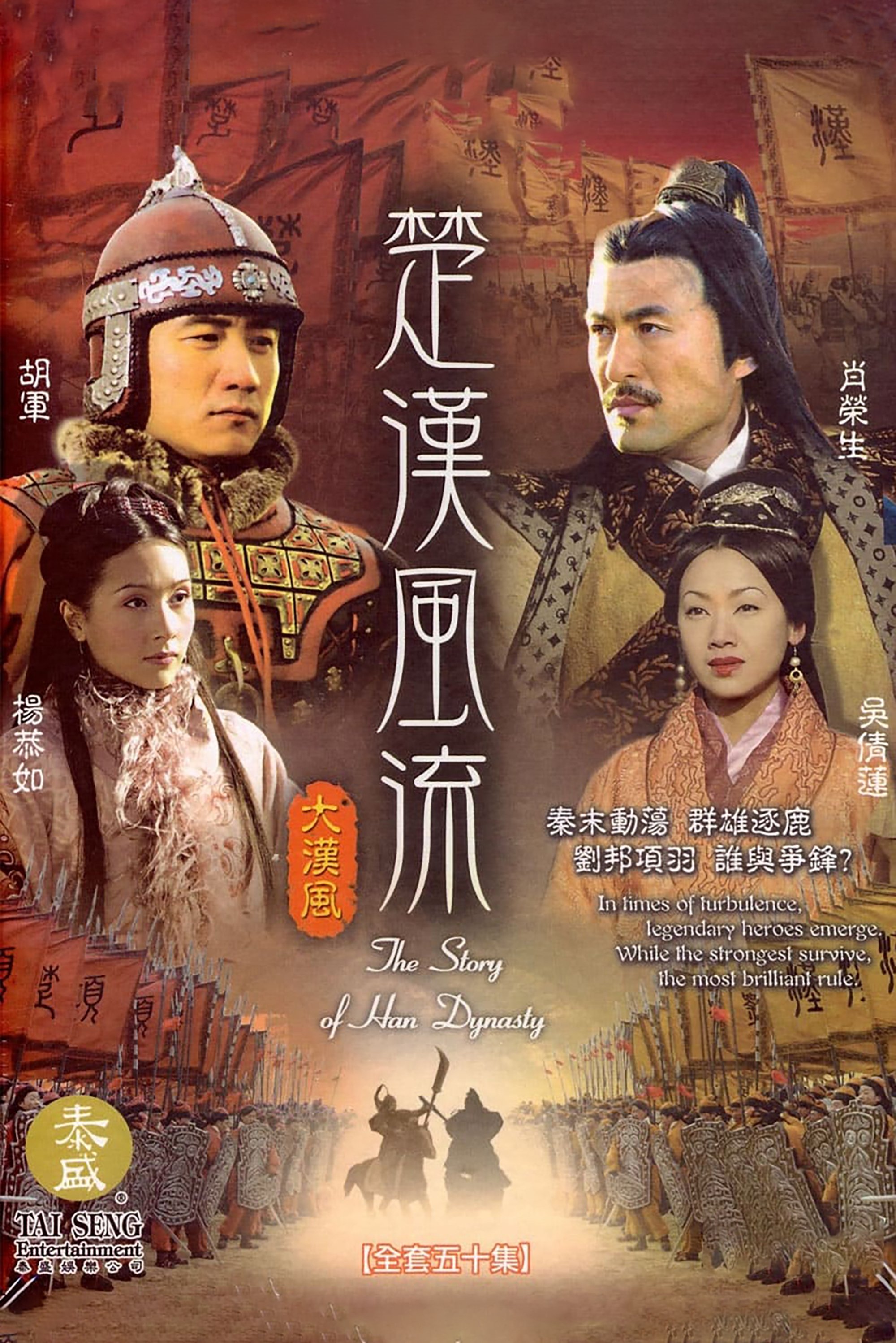 Poster de 楚汉风云