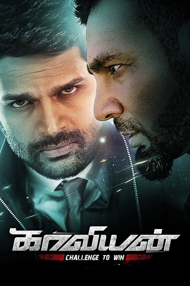 Poster de காவியான்