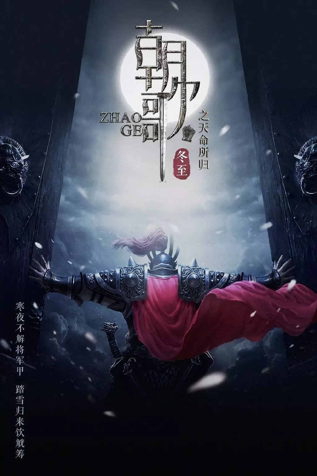 Poster de 朝歌