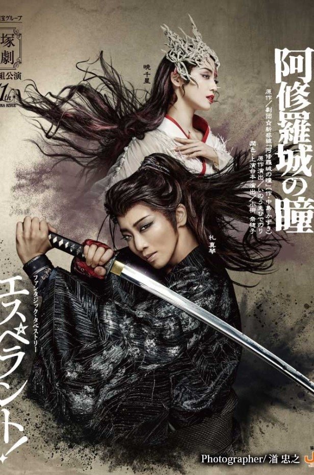 Poster de 阿修羅城の瞳 / エスペラント！