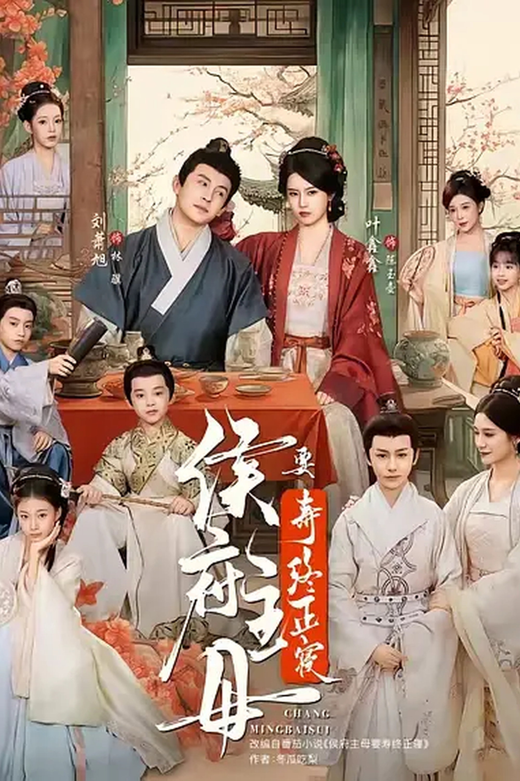 侯府主母要寿终正寝